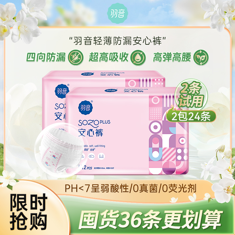 羽音安睡裤女经期用防漏大码亲肤