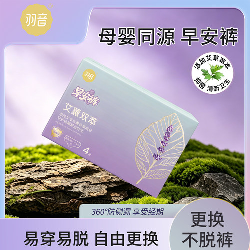 羽音消毒级艾草超薄透气早安裤