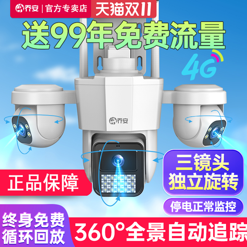 4G无线摄像头360度无死角