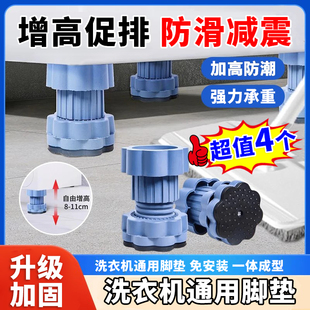 洗衣机加高底座脚垫减震底座防滑静音打扫卫生方便w1 超值4个