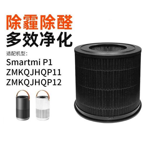 适配小米Smartmi智米P1 mini空气清新机过滤网滤芯ZMKQJHQP11/12