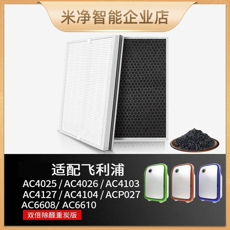 适配飞利浦空气净化器复合滤网AC4025/4026/4103/6608/4127滤芯