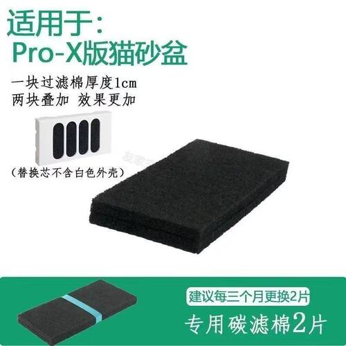 适配CATLINK Pro/Pro-x猫砂盆 活性炭过滤棉 强效除臭吸味