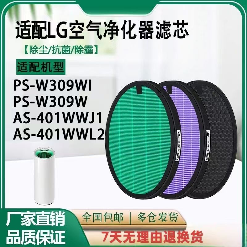 适配LG清新空气净化器过滤网PS-W309WI/AS401WWJ1/L1活性炭滤芯