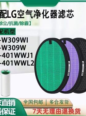 适配LG清新空气净化器过滤网PS-W309WI/AS401WWJ1/L1活性炭滤芯