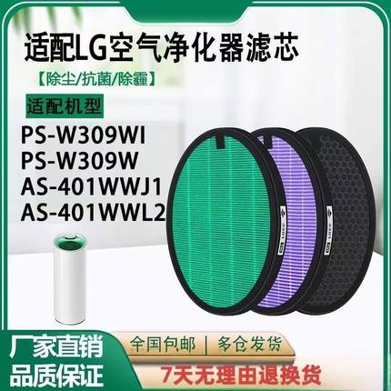 适配LG清新空气净化器过滤网PS-W309WI/AS401WWJ1/L1活性炭滤芯