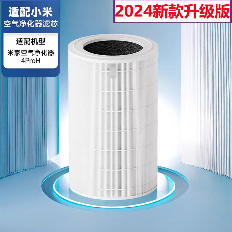 适配小米空气净化器滤芯米家滤网4Proh/Proh抗菌除甲醛除醛过滤网