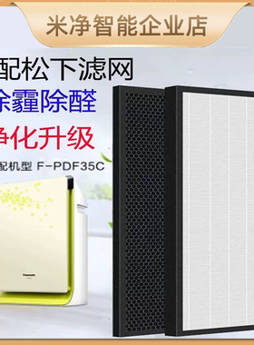 米净松下空气净化器集尘过滤网F-ZXFP35C适用PDF35/PXF35/VDG35
