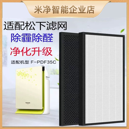 米净松下空气净化器集尘过滤网F-ZXFP35C适用PDF35/PXF35/VDG35