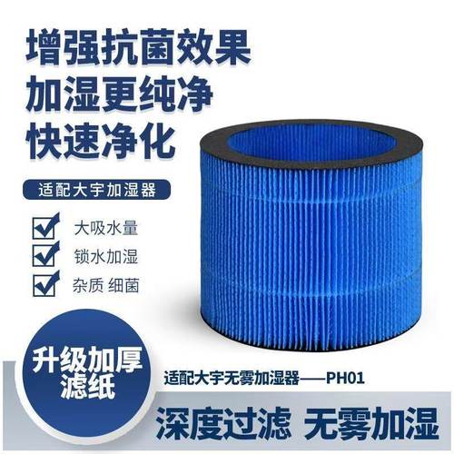 适配大宇PH01无雾加湿器滤芯净化器空气过滤网滤芯抗菌可水洗