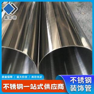 饰制品抛光管薄壁不锈钢圆管厂家 304不锈钢钢管大口径空心管装