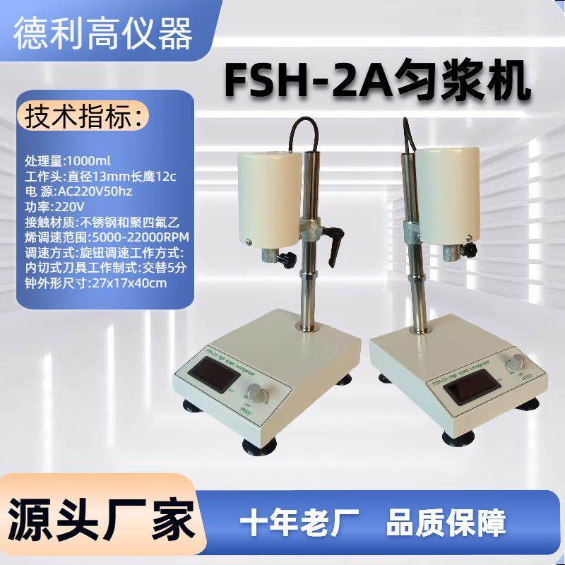 FSH-1A可调高速匀浆机生物样品均质机多功能高速均质乳化机,工业油品/胶粘/化学/实验室用品,其他实验室设备,淘宝优惠券,粉丝福利购,淘宝优惠卷
