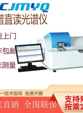 TY-9000全谱直读光谱仪金属合金分析仪CCD直读光谱仪元素分析仪