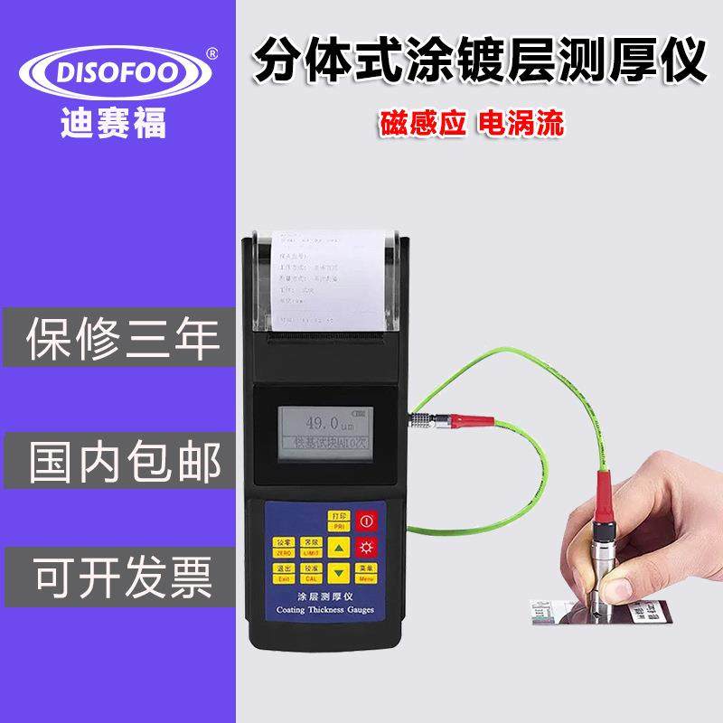 油漆覆层厚度仪手持涡流涂层测厚仪铬铜锌氧化层漆膜涂镀层测量仪,工业油品/胶粘/化学/实验室用品,其他实验室设备,淘宝优惠券,粉丝福利购,淘宝优惠卷