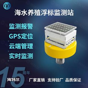 海水养殖浮标监测站水产养殖ph余氯电导率溶解氧盐度传感器浮漂