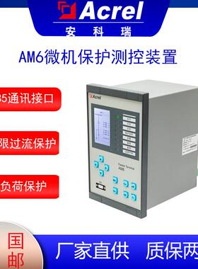 AM6线路保护测控装置母联保护PT断线告警断路器遥控分合闸