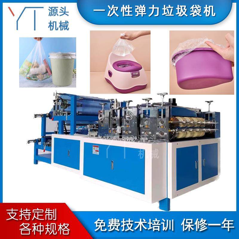 一次性弹力垃圾袋机束口垃圾袋制造设备宠物垃圾袋机器