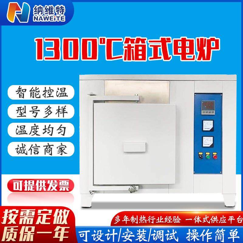 厂家1300°箱式电炉高温炉膛焙烧炉电子工业马弗炉实验电炉,工业油品/胶粘/化学/实验室用品,其他实验室设备,淘宝优惠券,粉丝福利购,淘宝优惠卷