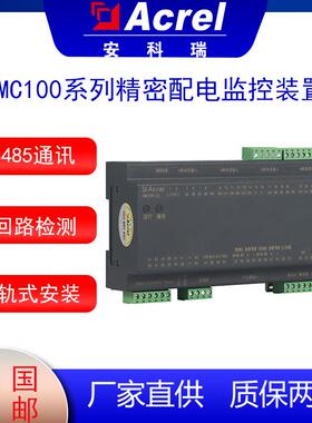 精密配电监控AMC100-ZA数据中心配电监控装置RS485通讯接口