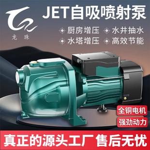JET铸铁喷射泵家用自来水增压泵加压泵自吸泵井水大头抽水泵220V