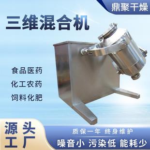 供应柠檬酸三维混合机木屑多向运动搅拌机染料三维运动混合机设备