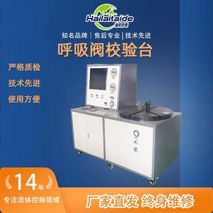 呼吸閥測試臺阻火器檢測廠家直發(fā)呼吸閥校驗臺
