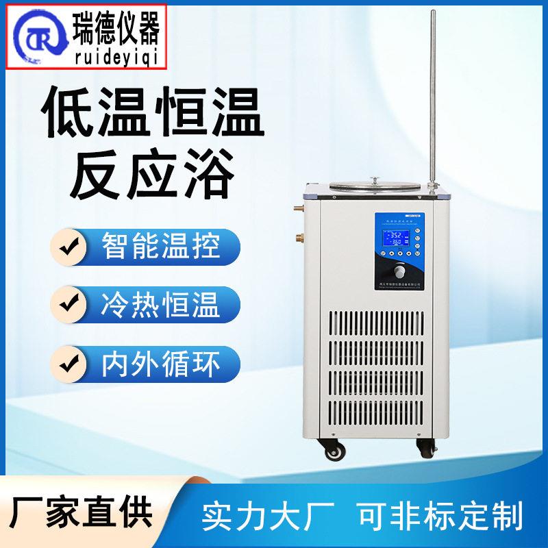 低温恒温反应浴实验室制冷加热智能数显磁力搅拌恒温槽水浴机设备