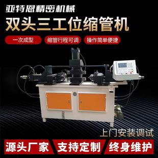 不锈钢缩管机圆管液压对接缩口缩径东莞双头三工位缩扩管机厂家