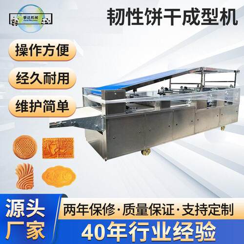 小型韧性饼干烘烤设备小型韧性轻创业成型设备糕点加工设备饼干机