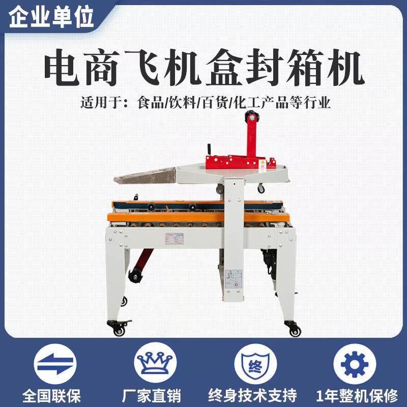 厂家直销小型纸箱封箱机飞机盒封口打包机电商快递盒胶带封箱机