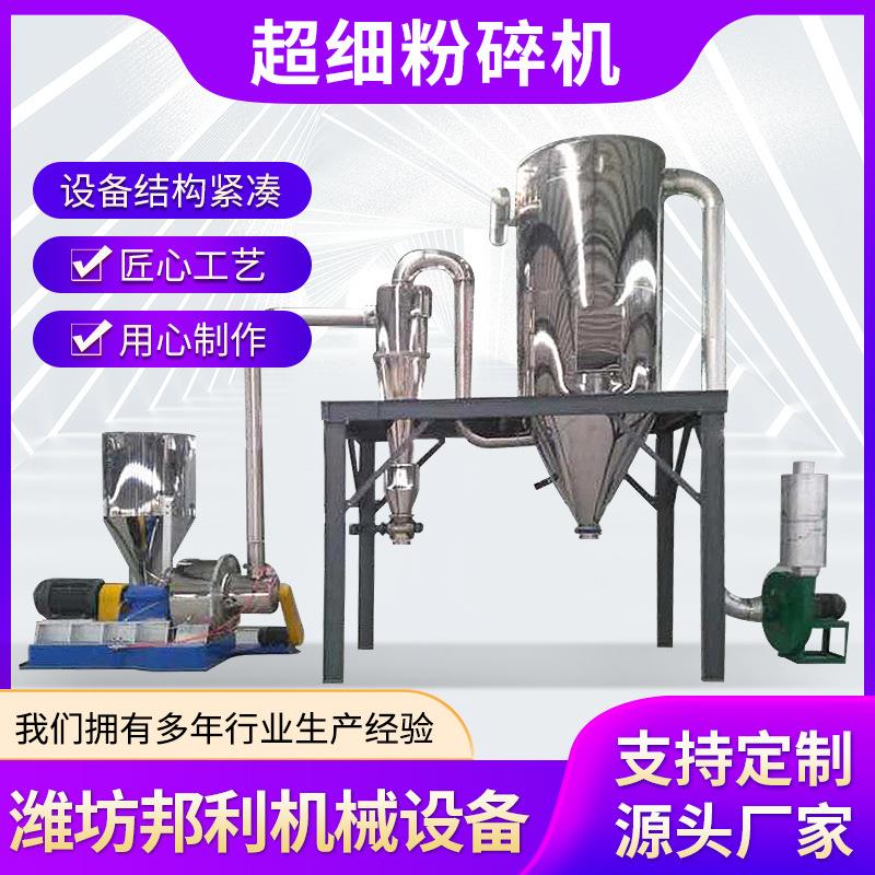 超细微粉粹机3000目研磨机品化工粉碎机五谷杂粮超细磨粉机