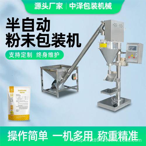 半自动粉末称重灌装机填缝剂腻子粉砂浆定量分装机粉剂包装秤