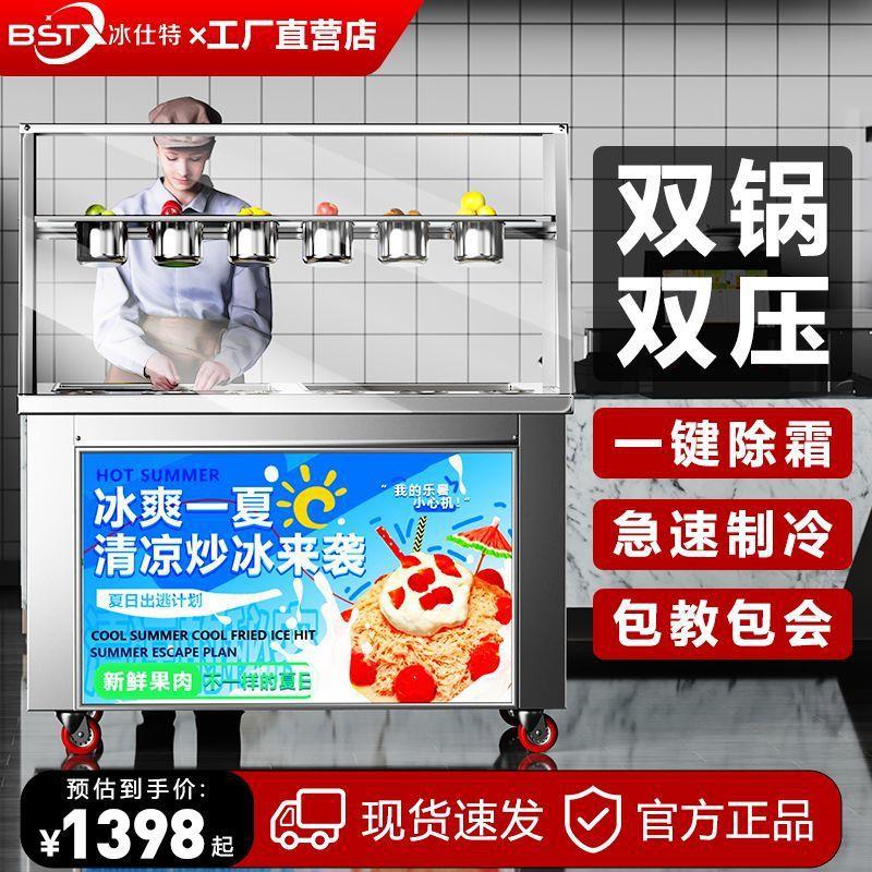 厚切炒酸奶机商用炒冰机全自动网红炒奶冰激凌冰淇淋锅机摆摊