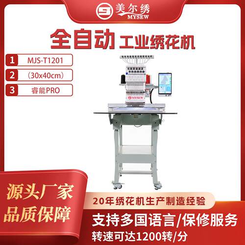 美尔绣MJS1201头12针商用打样电脑全自动绣花机工业刺绣机