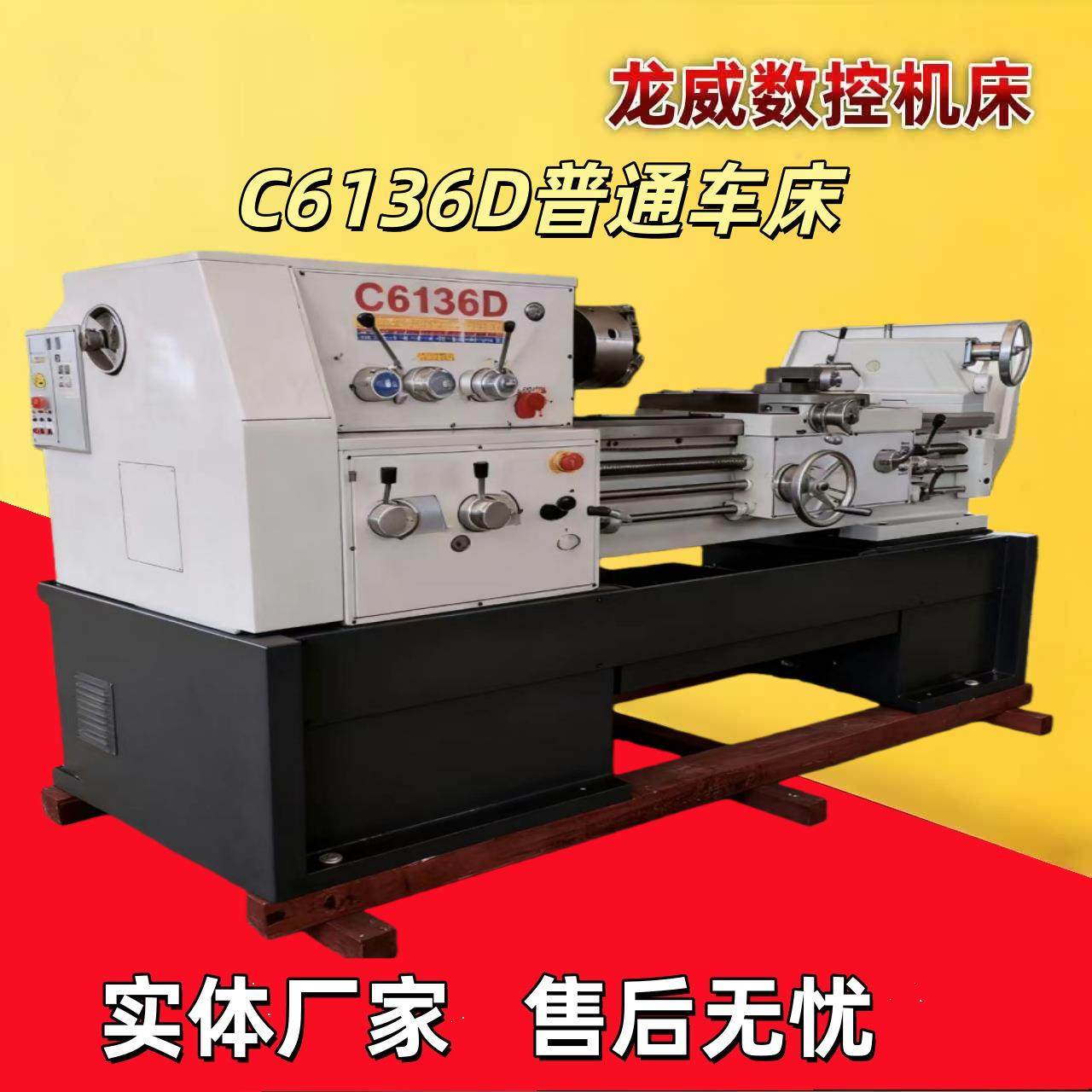 C6136普通车床C6132C6150小型金属马鞍小型车床轴类零部件加