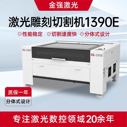 1390通用型激光雕刻机广告亚克力木板皮革布料激光雕刻切割机