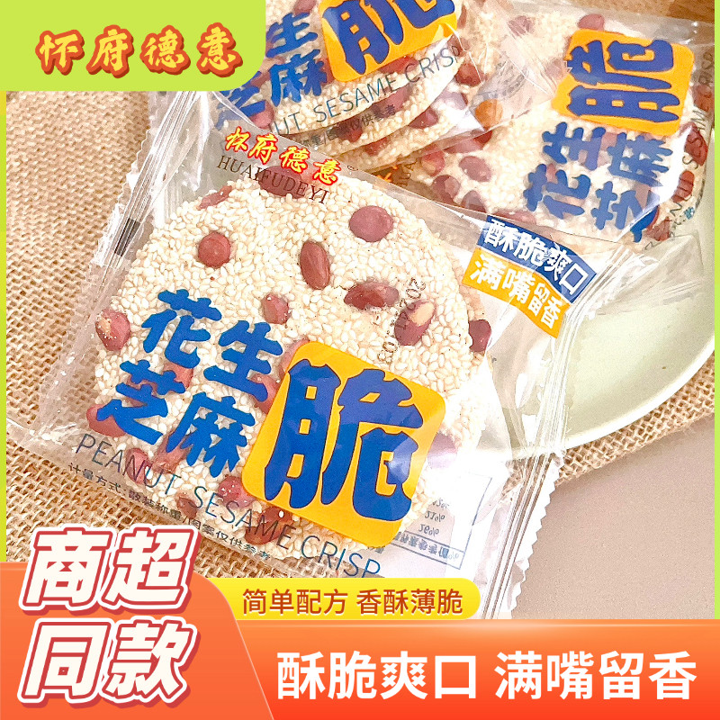 怀府德意花生芝麻脆芝麻片煎饼香薄脆饼干糕点心烘烤类休闲零食品,零食/坚果/特产,芝麻饼/芝麻片,淘宝优惠券,粉丝福利购,淘宝优惠卷