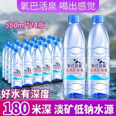 宜春GB8537弱碱性矿泉水550ml