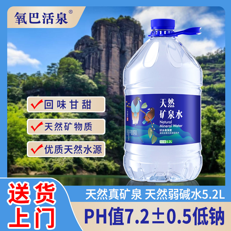 源势力·氧巴活泉天然矿泉水5.2L弱碱性GB8537办公泡茶家用直饮水