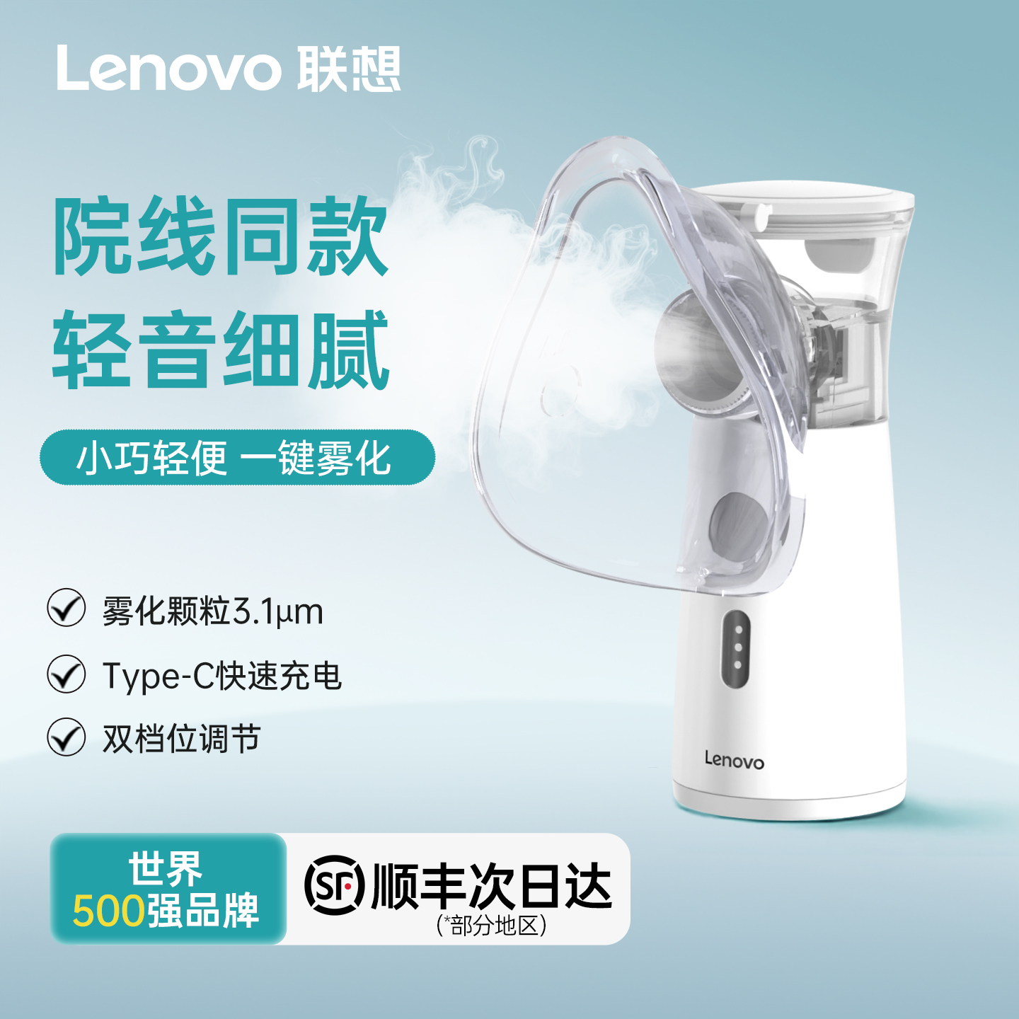联想雾化机家庭用儿童家用医用