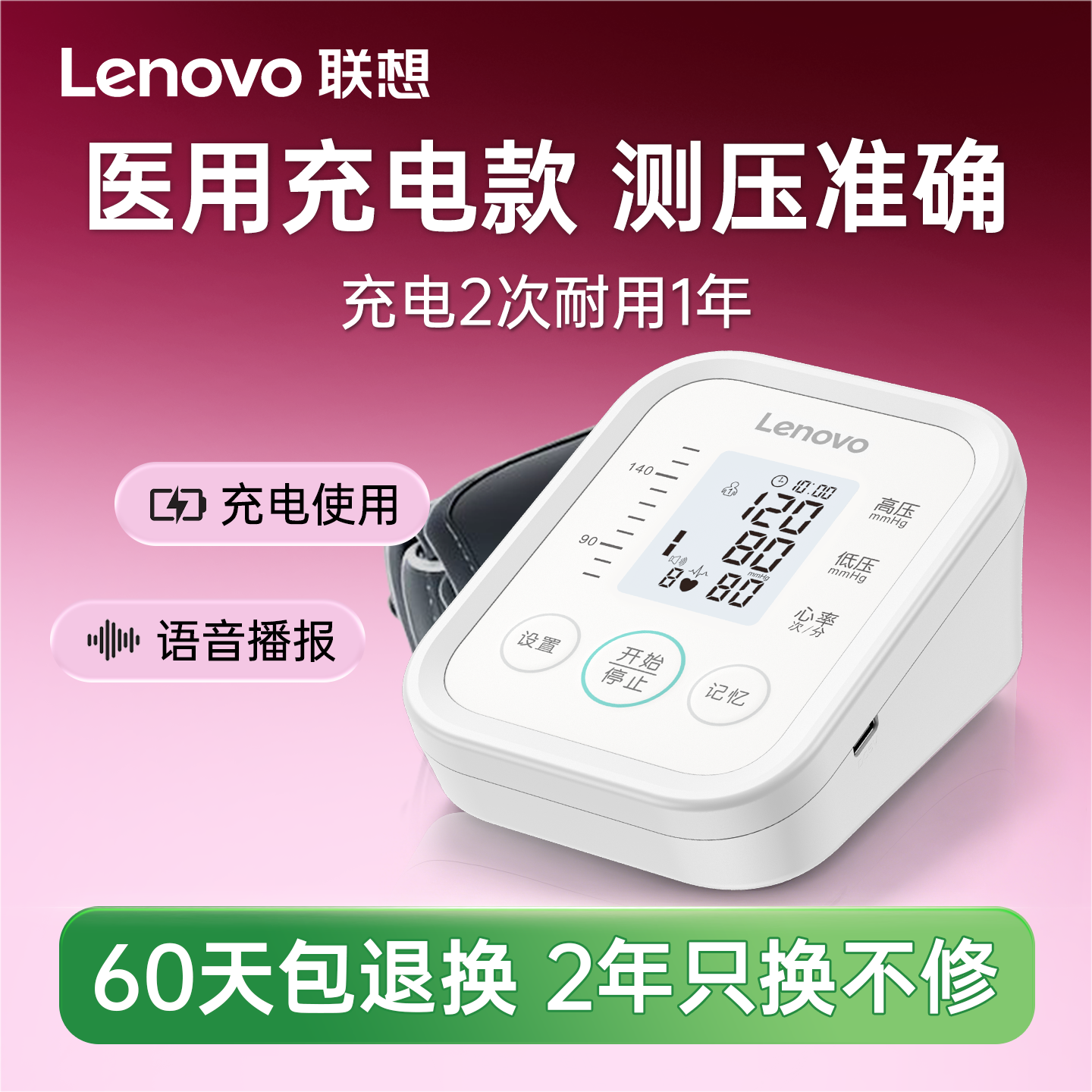联想电子血压计高精准家用正品老人上臂式血压仪准确测血压测量仪