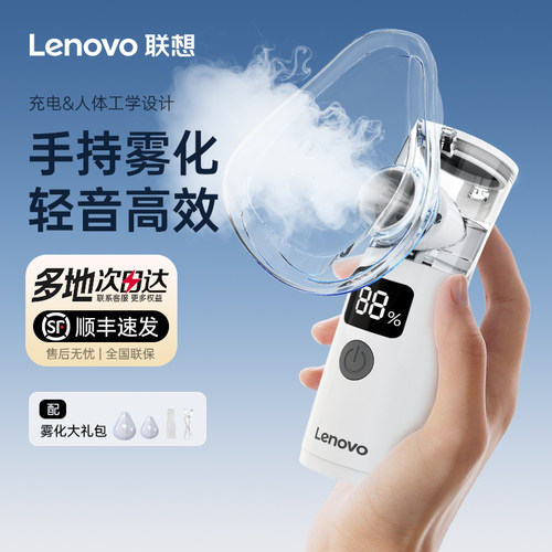 联想雾化机家庭用儿童家用医用