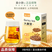 吴小劲大麦茶茶包泡水喝麦香浓郁养胃解腻助消化250g商用独立包装