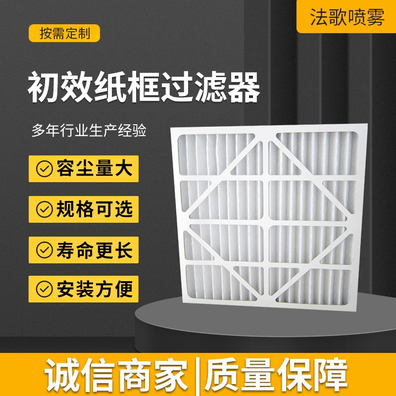 G4初效纸框过滤k网 初效空调过滤器 初效板式过滤器空气过滤器厂