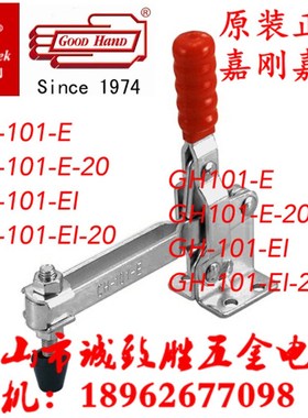 嘉刚嘉手垂直快速夹具CH/GH/HS-101-E/101E-20/101-EI/101-EI-20