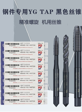 YG TAP机用黑色丝锥钢件铜铁铝专用 螺旋丝锥先端丝攻高效钻头M24