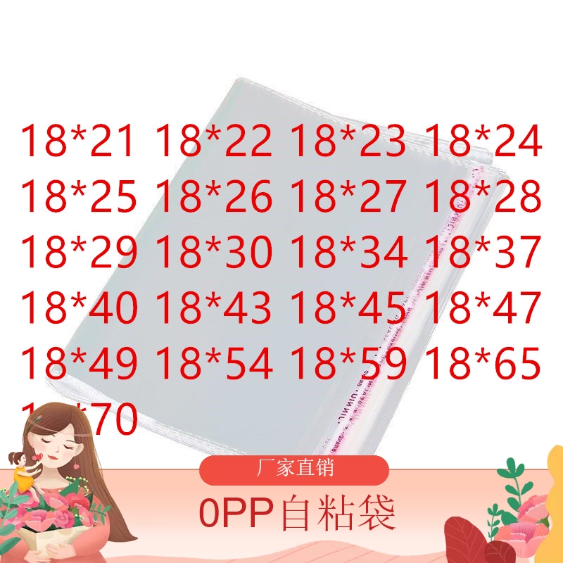 0PP胶袋 透明包装袋 A5 OPP包装袋 宽18cm 粘胶 0PP袋 PYP袋 18宽