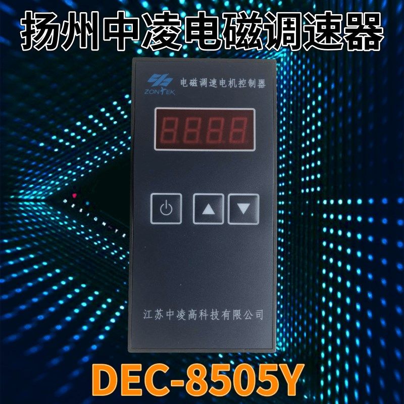 扬力冲床配件 调速器 DEC-8505A2/Y2/Y 中凌 电磁调速电机控制器,五金/工具,其他机械五金,淘宝优惠券,粉丝福利购,淘宝优惠卷