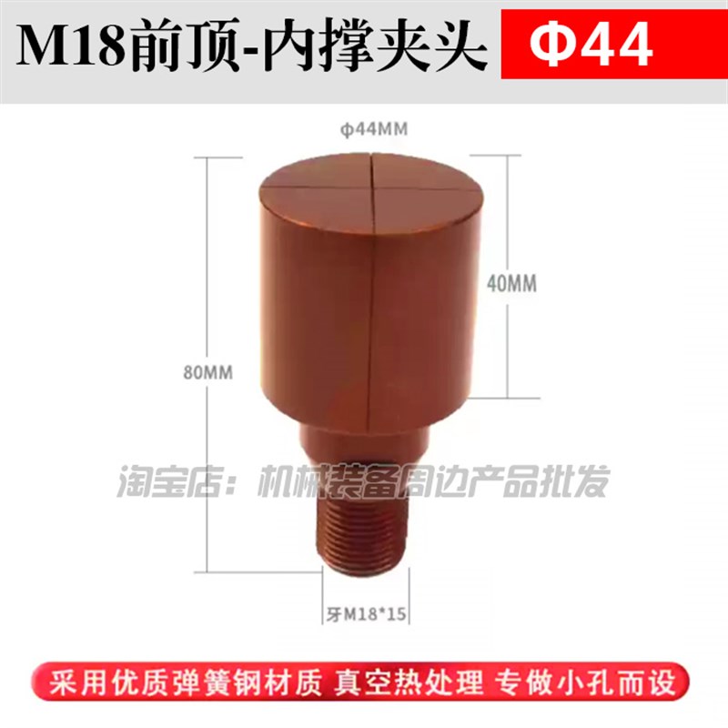 数控车床后拉式前顶内撑夹头M18x内涨夹具36型46机0640内涨轴头座
