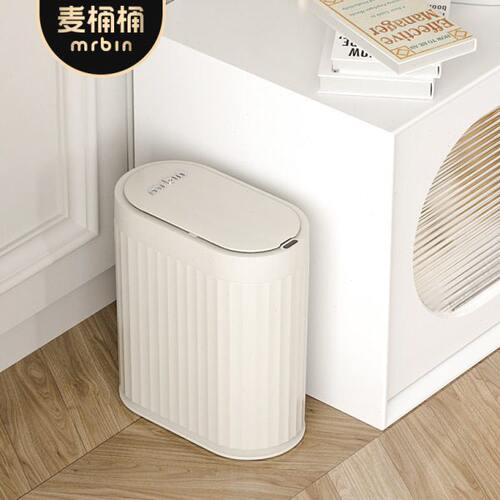麦桶桶卫生间专用垃圾桶厕所感应家用智能电动夹缝极窄自动洗手间
